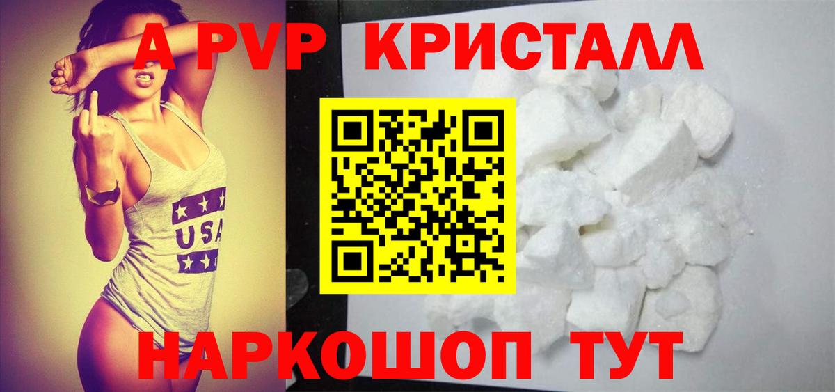 APVP СК  Альфа ПВП мука  Альфа ПВП кристаллы  Лыткарино  Вход с VPN 