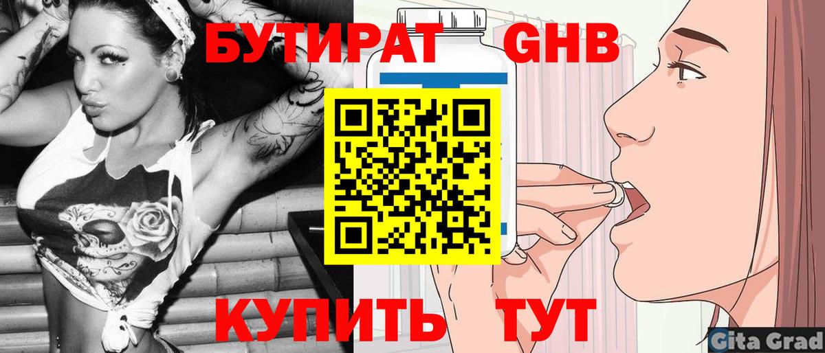 Лыткарино  БУТИРАТ 1.4BDO  Вход с VPN 
