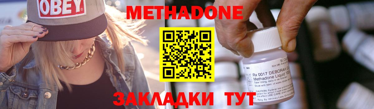 Лыткарино  МЕТАДОН methadone  Вход с VPN  Метадон кристалл 
