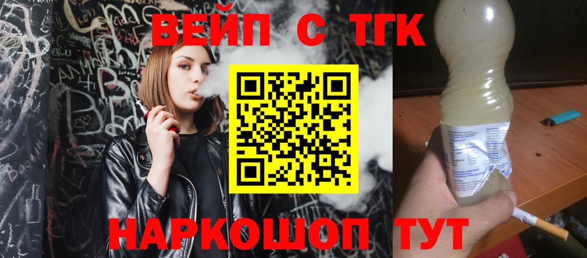 ТГК жижа  Вход с VPN  Лыткарино 